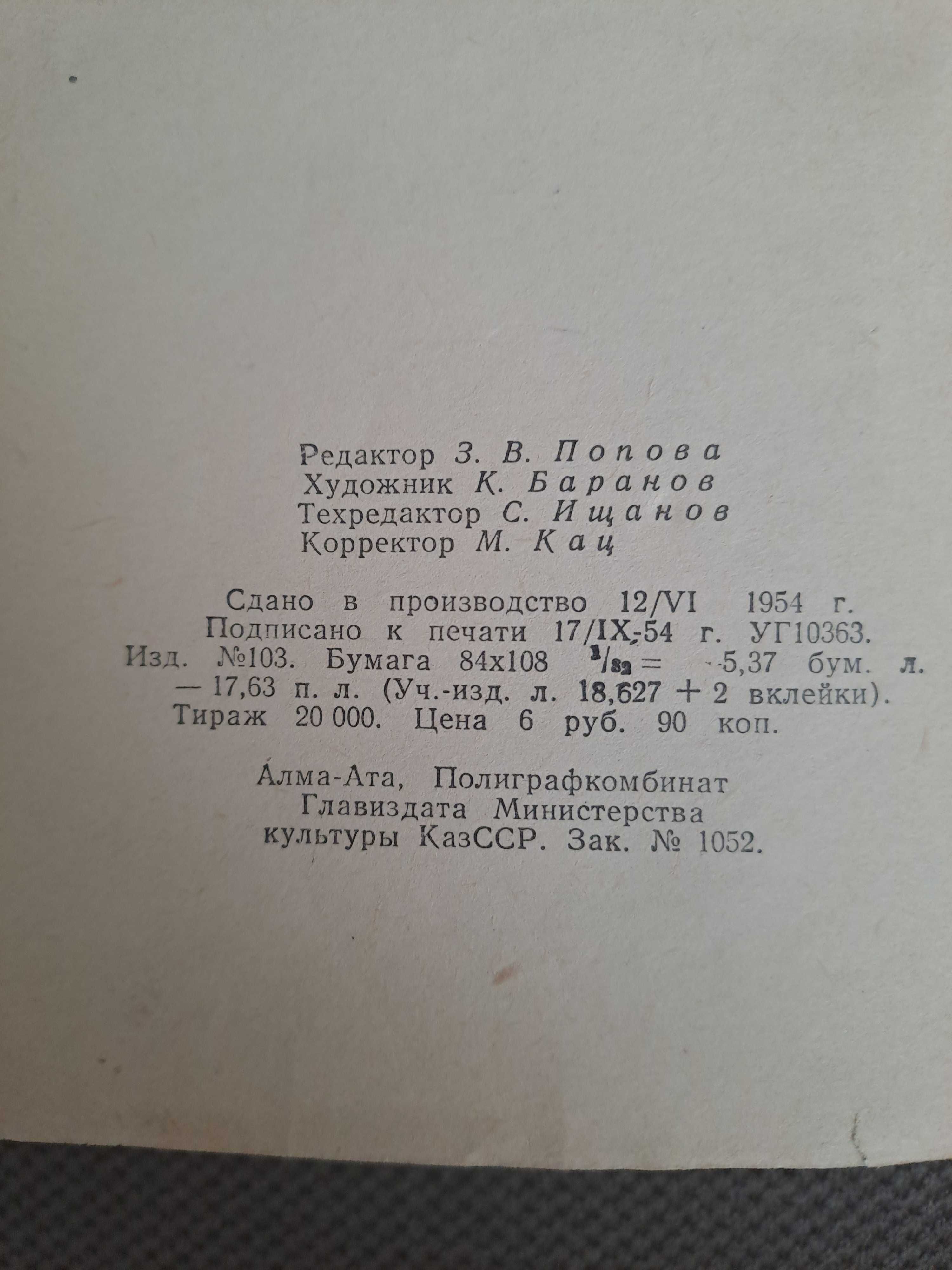 Книга  Ак Мечеть  54 -го года.