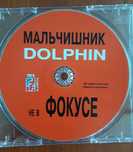 Дельфин (Dolphin) музыка на CD