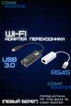 Интернет Ethernet адаптер переходники Wi-Fi RG45 USB 3.0 2.0