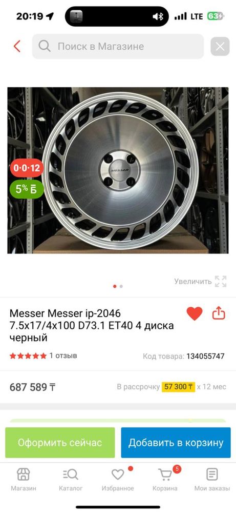 Диски R17 разболтовка 100х4