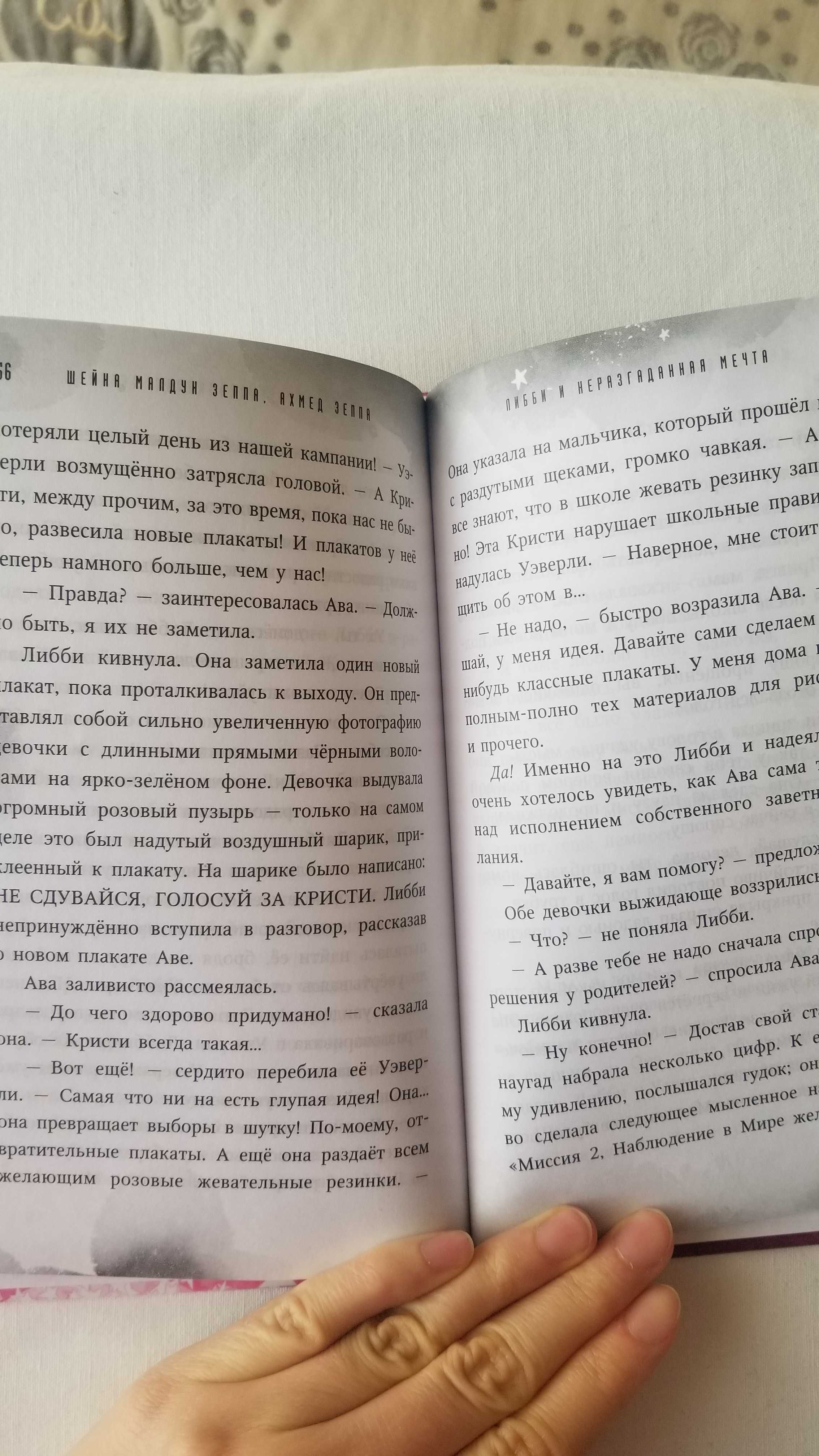 Либби и неразгаданная мечта