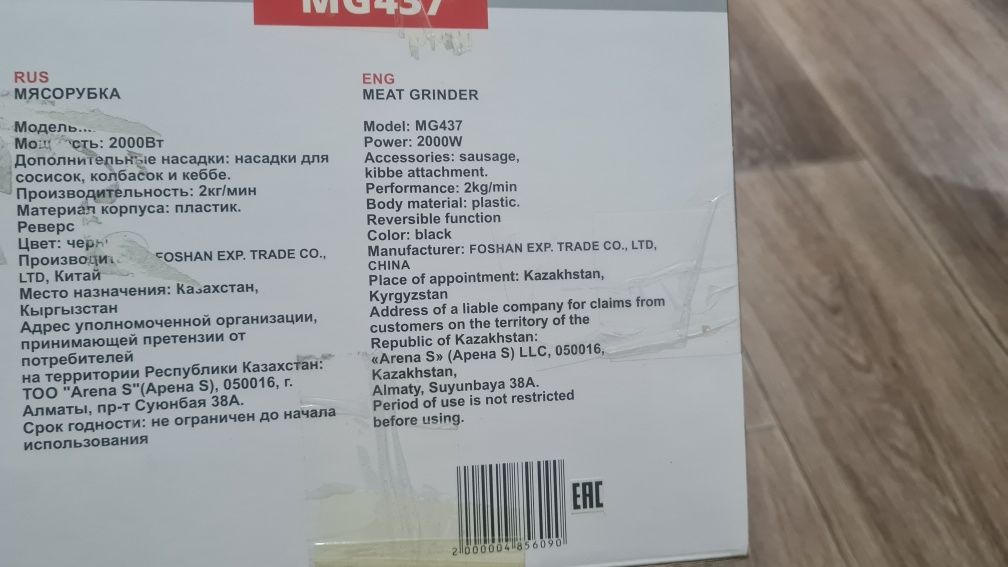 Продам Мясорубку