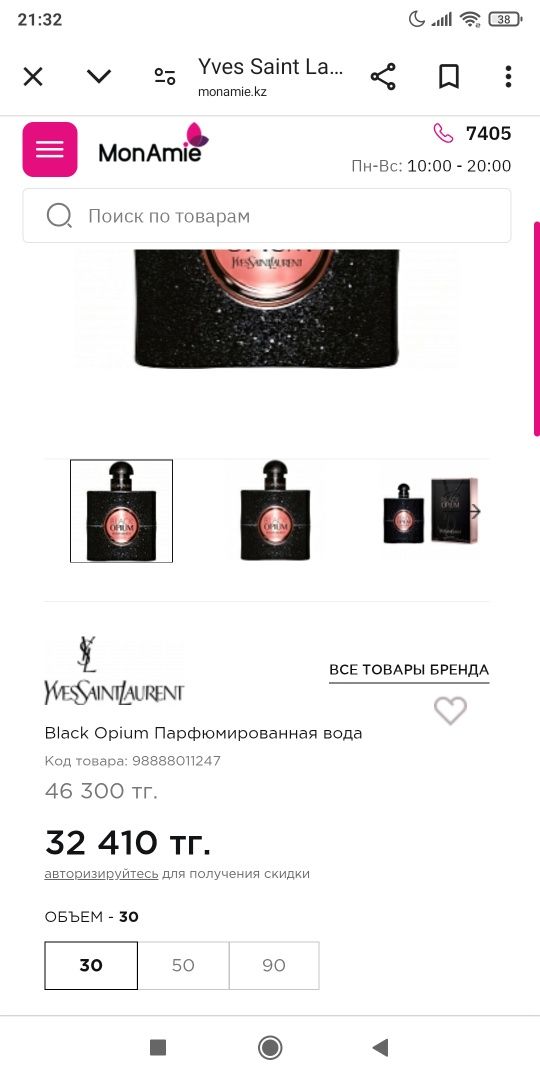 YSL black opium 30ml