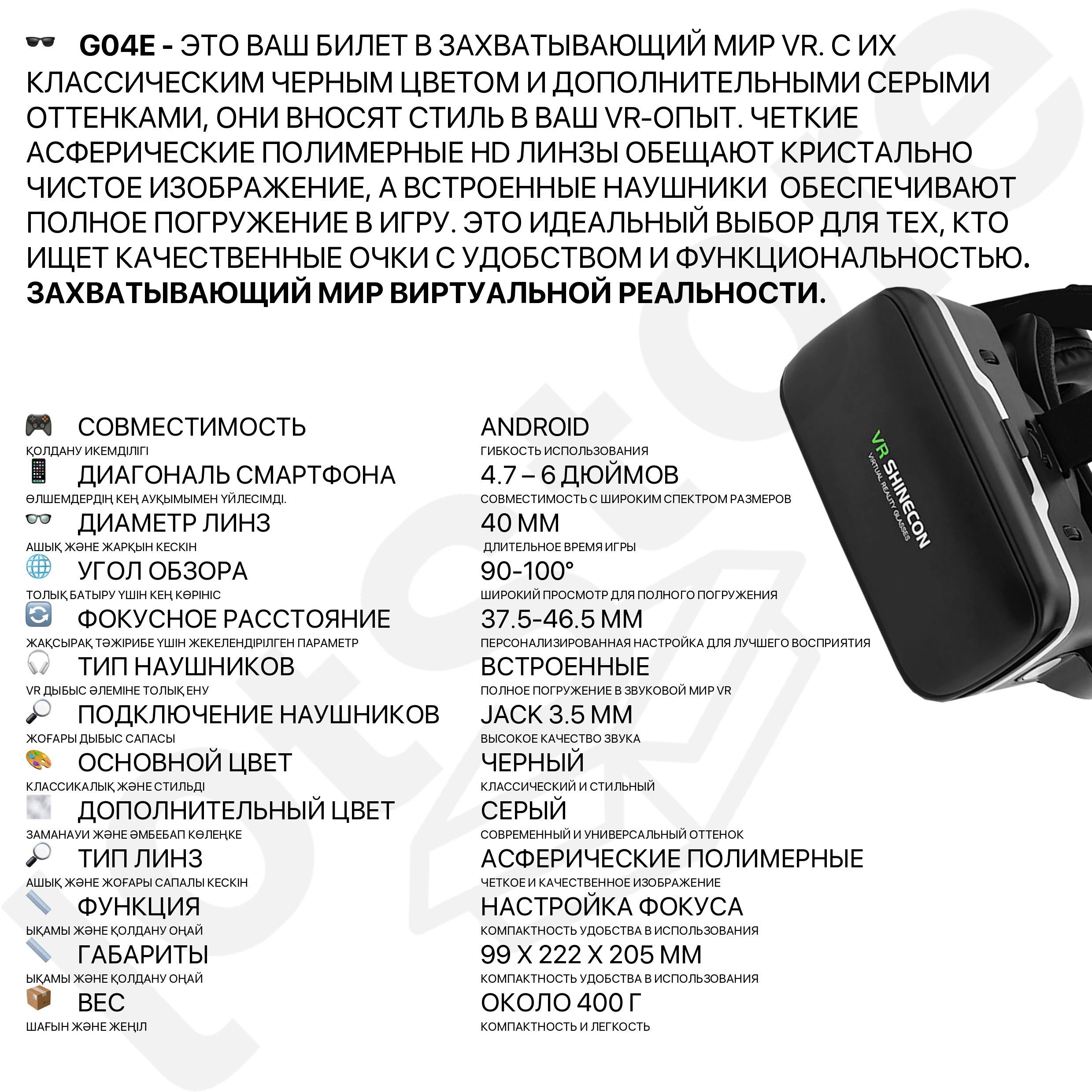 Очки виртуальной реальности для телефона VR Shinecon G04E G04BS G02EF
