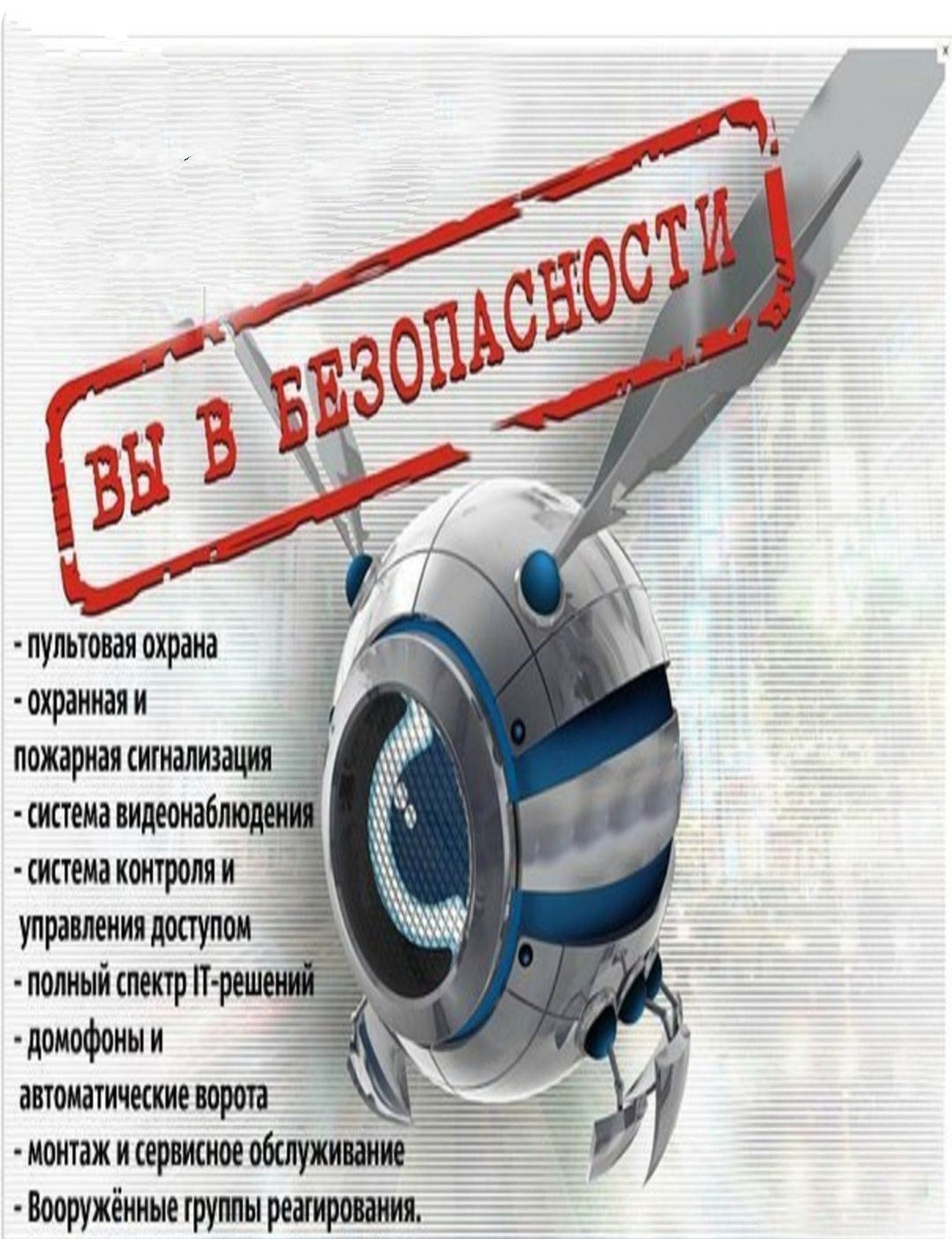 Пультовая охрана, КУЗЕТ для квартиры, дома и офиса!!!