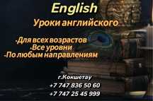 Репетитор английского. Уроки английского.