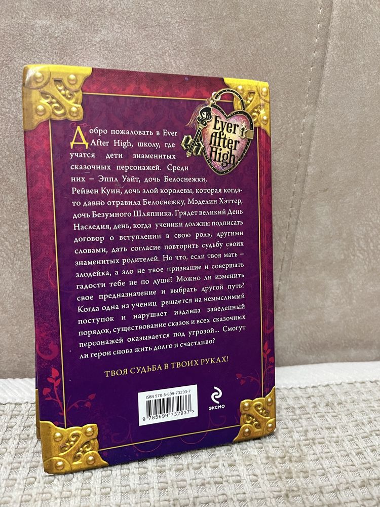 Книга Ever After High