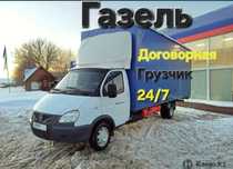 3000 Грузчик доставка Газель дешевле Грузоперевозки перевозки грузов 1