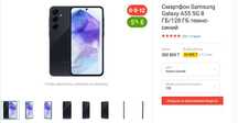 Samsung A55, срочно