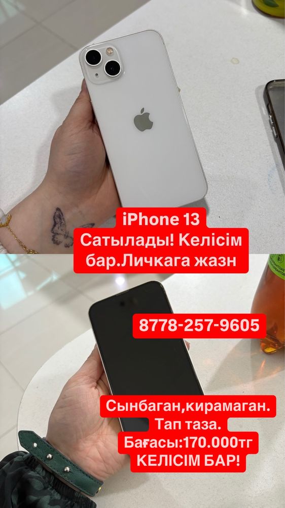 IPHONE 13;Б/У ҰСТАЛҒАН,Бірақ ТАП ТАЗА,емкость 80%