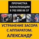 Прочистка канализации