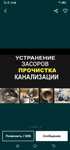 Прочистка канализации
