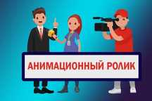 Анимация, ролик, реклама, мультфильм, 2d-3d графика, сценарий
