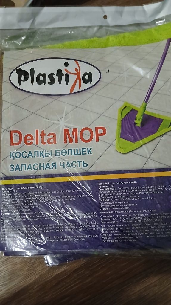 Насадки на швабра. Почти даром.