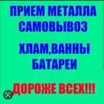 Приём металла чёрный металл жогары багада кара темыр кабылдаймыз жаксы
