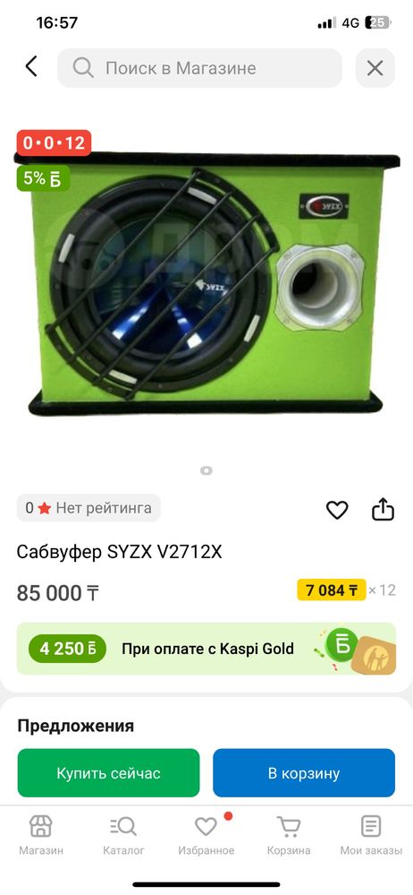Савбуфер SYZX V2712X