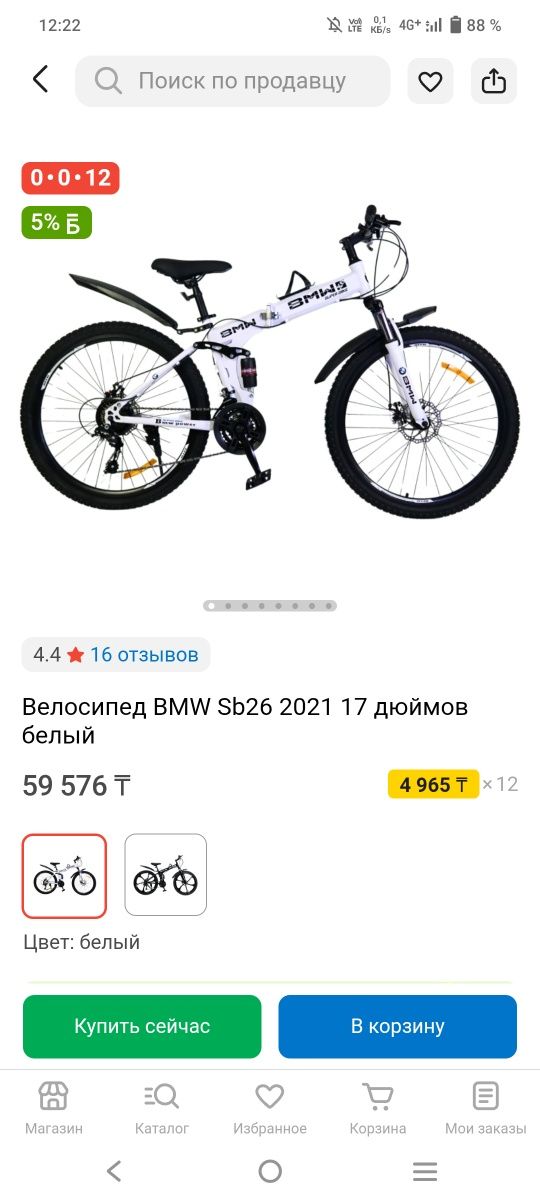 Продам Велосипед
