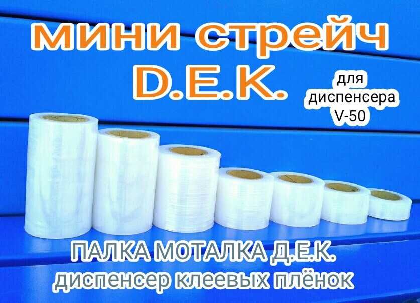 мини стрейч плёнка
