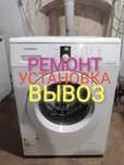 Ремон стиральных машин