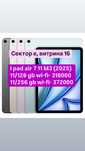 I pad air 11 M3 128 gb. Айпад эйр 11 М3