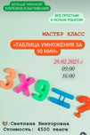 Таблица умножения легко и просто