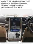 Автомагнитола андроид тойота альфард-тойота велфаер 2 поколение.