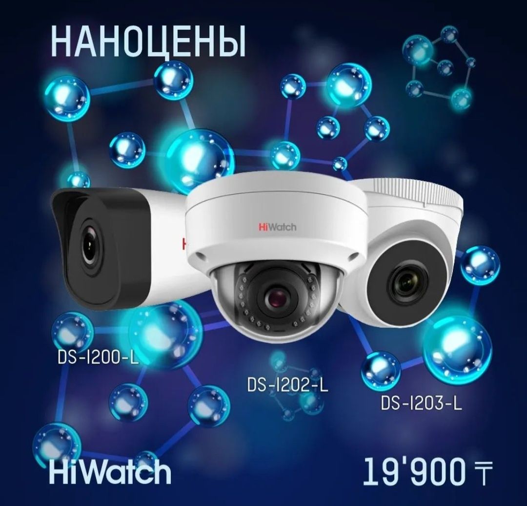 Установка и продажа Видеонаблюдения HiWatch (видео, видеонаблюдение)