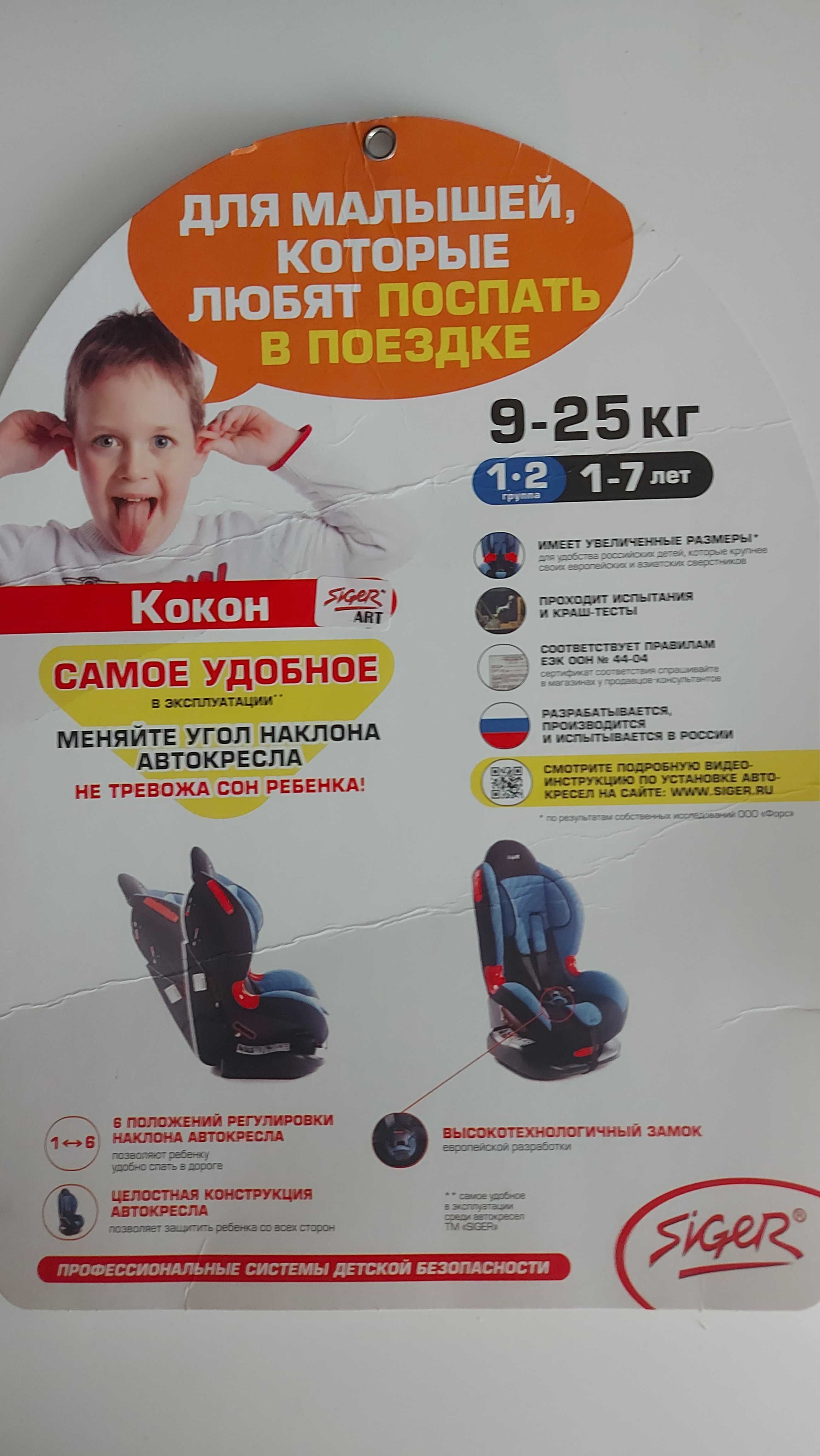 Автокресло детское Siger Art Кокон, 1-7 лет, 9-25 кг