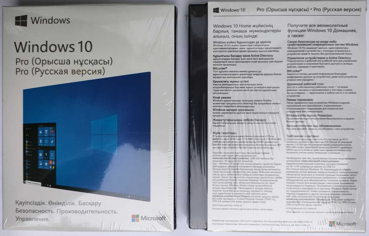 Windows 10 Pro Box Kazakhstan Only kz для тендера и госзакупа