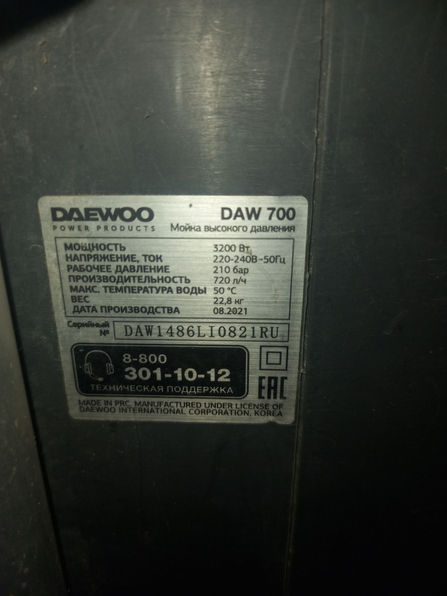 Мойка высокого давления Daewoo электрический 210 бар, Daw 700