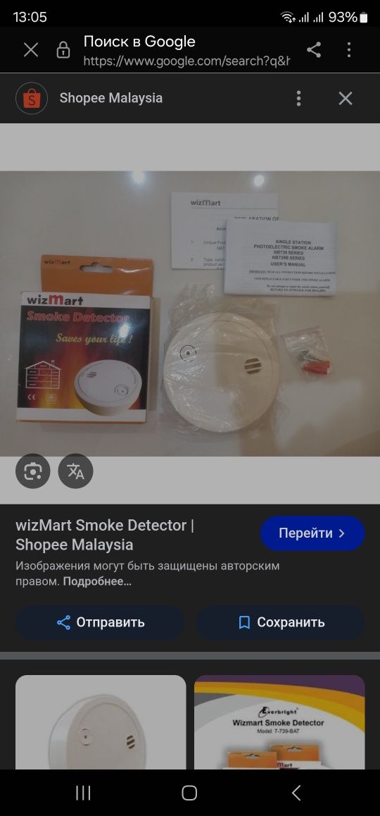 Автономный пожарный детектор дыма Wizmart nb739-1 с аккумулят