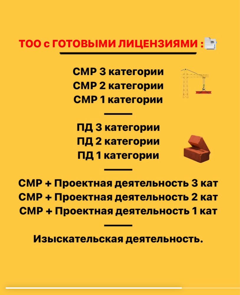Продам тоо с дицензией на проектирование в г Алматы