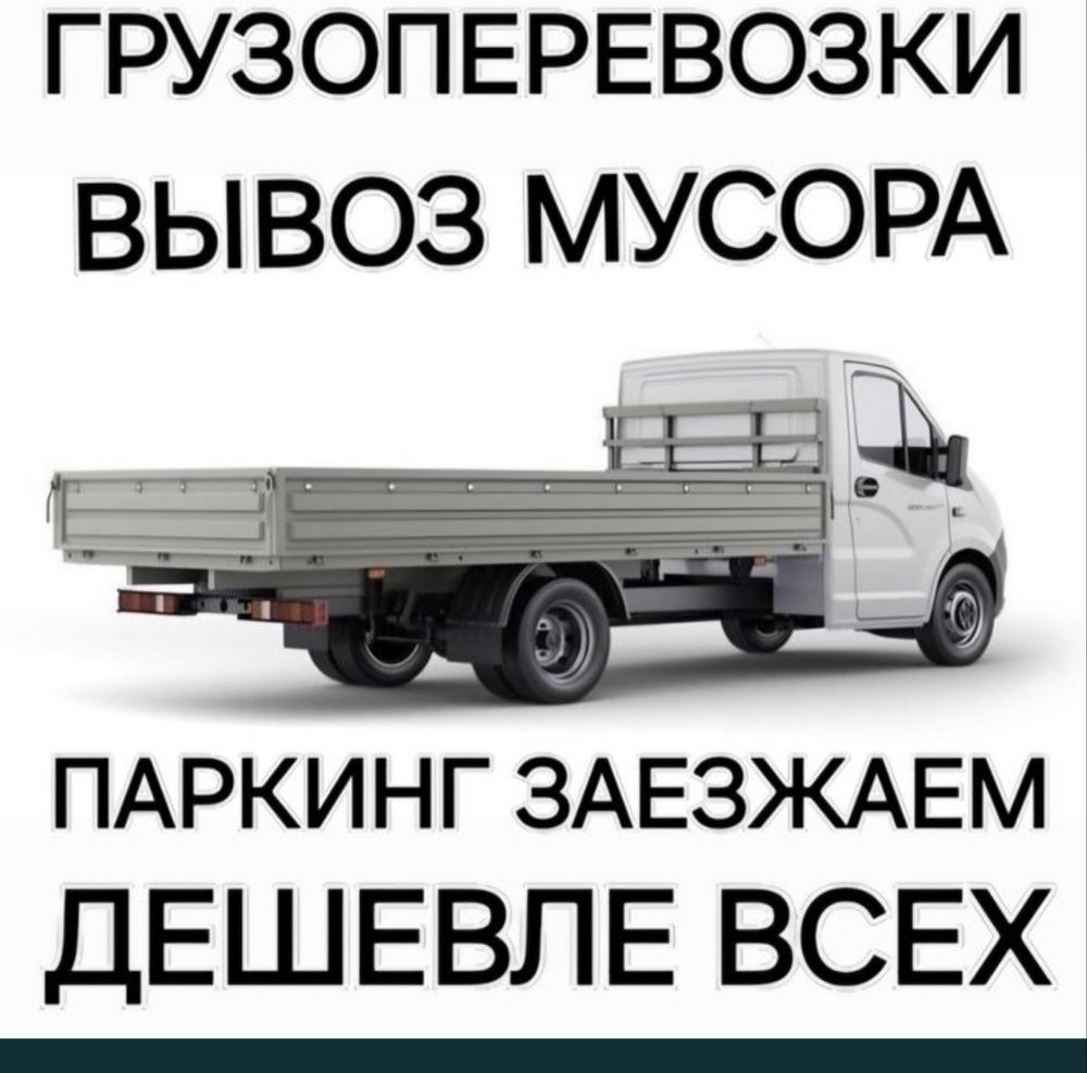 Вывоз мусора вывоз диван вывоз матрас вывоз холодильник очистка гаража