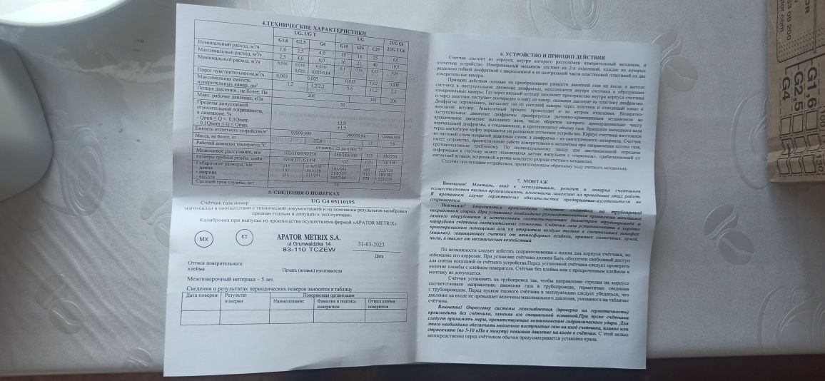 Продам новый газовый счётчик