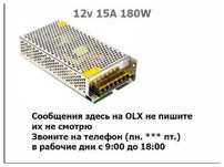 Блок питания 12В 15А !