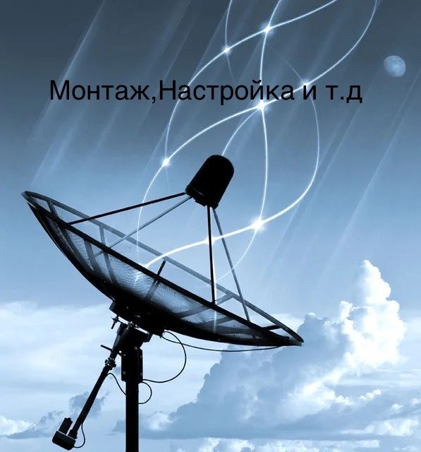 Спутниковые антенны широкий ассортимент!