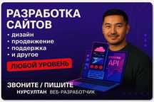 Профессиональная разработка сайтов в Астане и Алматы OSN.KZ