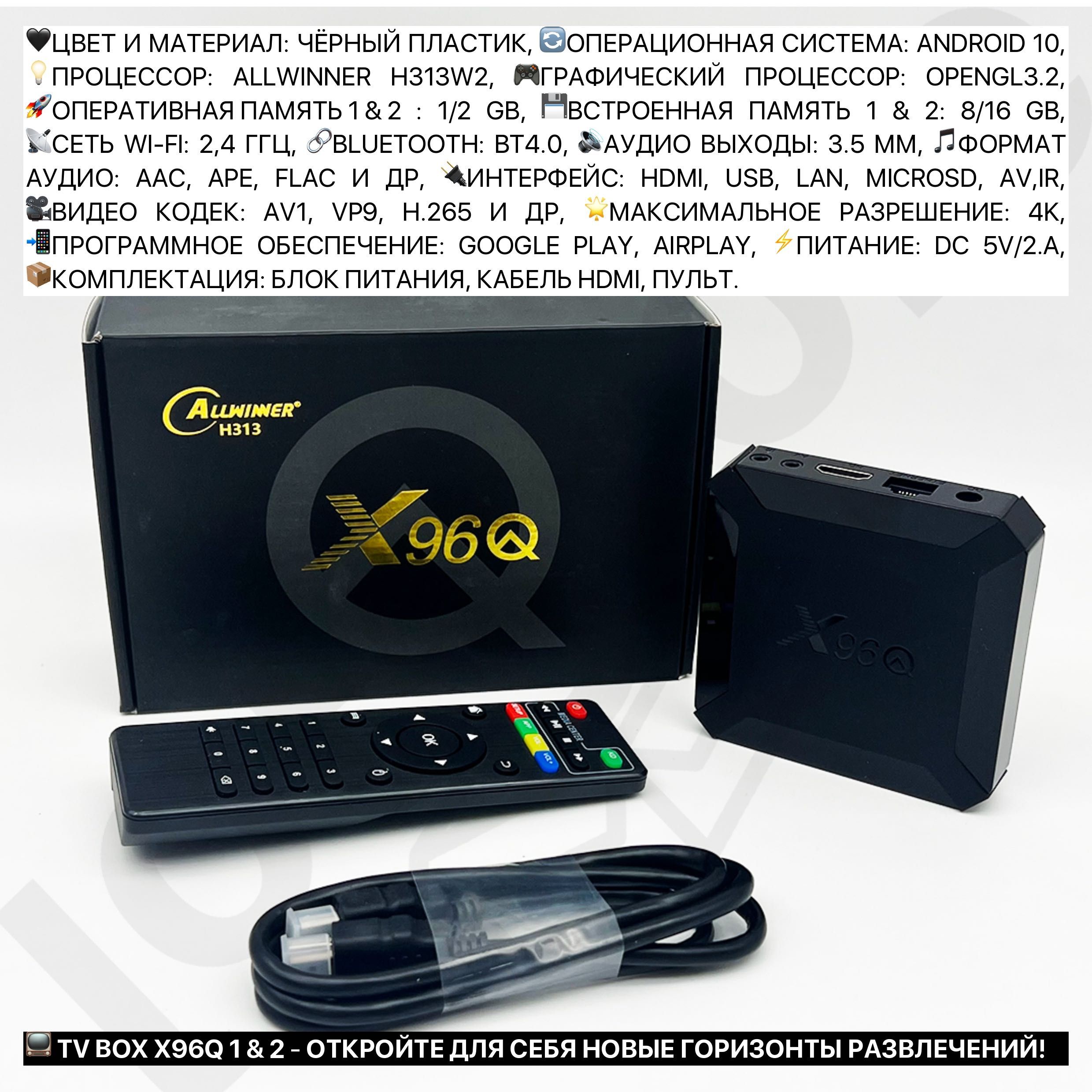 Приставка для телевизора смарт тв бокс андроид с интернетом X96Q X98H