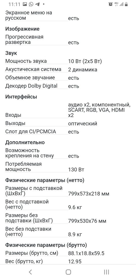 Продам телевизор SAMSUNG LE32B350F1W