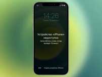 Забыли пароль от экрана iPhone - Добавим попытки ввода пароля