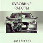 Кузовной сто Астана