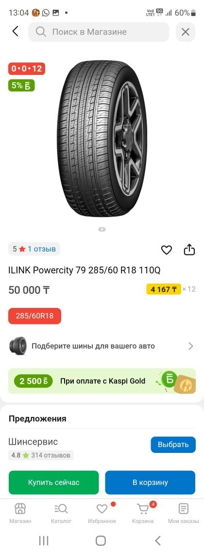 Продам летние шины