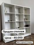 Продаю белый стеллаж