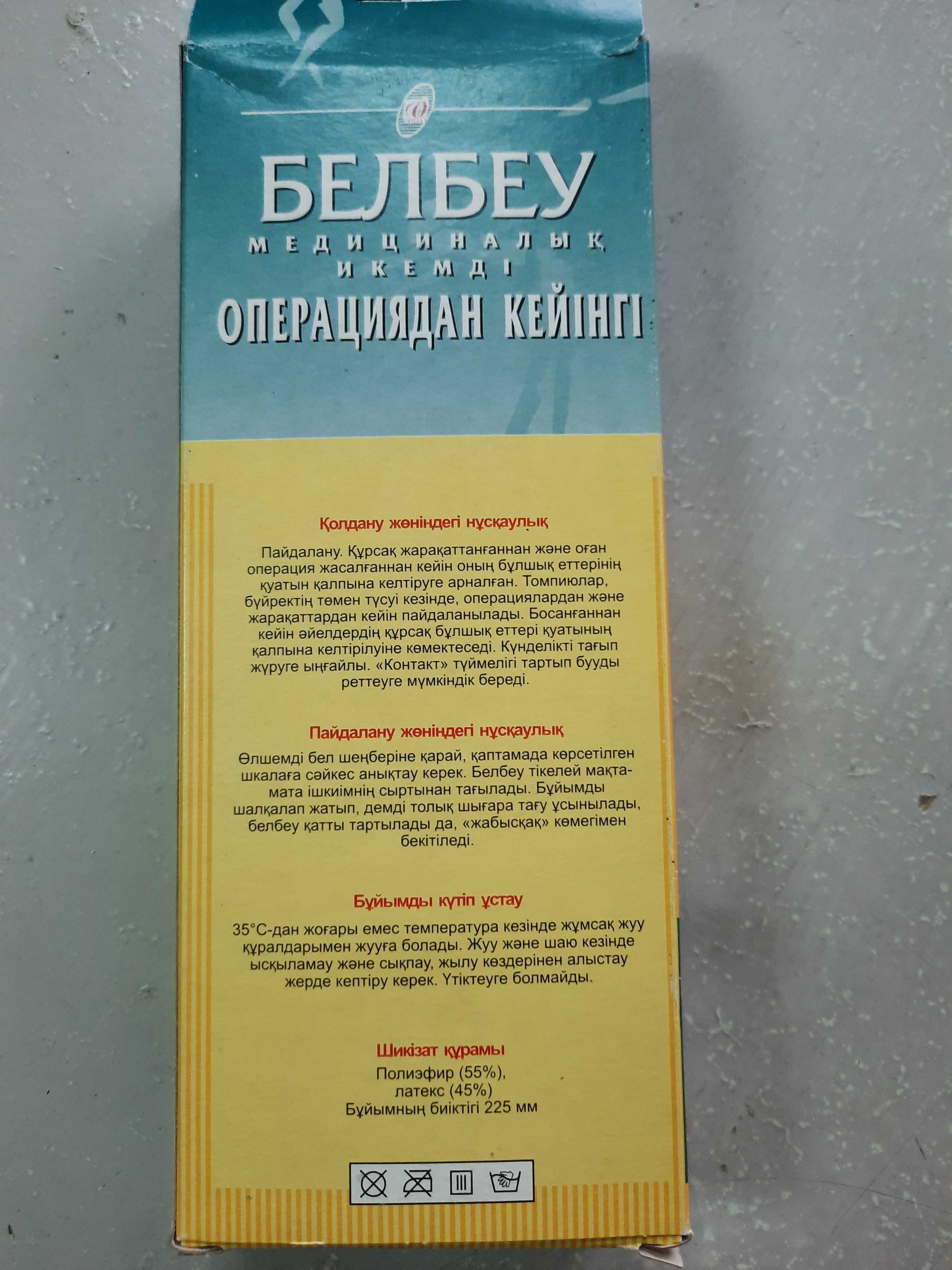 Пояс послеоперационный медицинский (новый)
