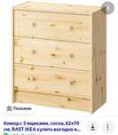 Продам крмод икеа за 30 тысяч