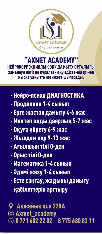 Продленка / Подготовка / Шымкент