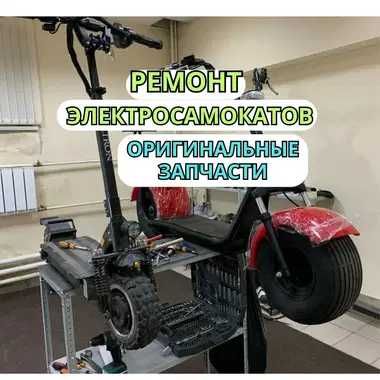 Ремонт электросамокатов БЕЗ ВЫХОДНЫХ. Ремонт недорого.Диагностика 0 ТГ
