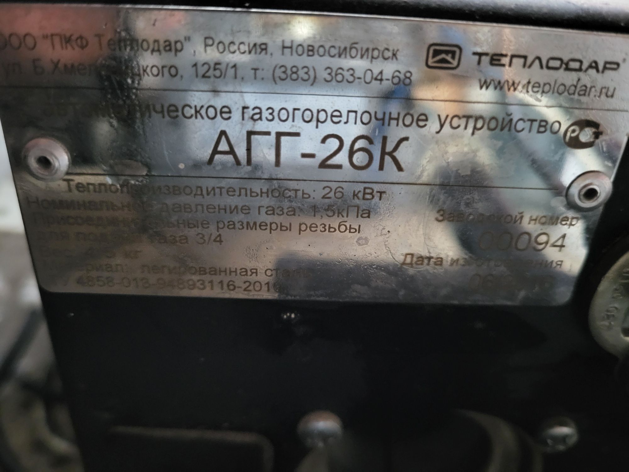 Газовая горелка АГГ-26К Теплодар с блоком управления