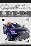 Детский электромобиль Lexus