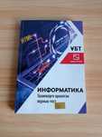 Информатика Шың Кітап